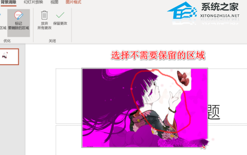 ppt图片如何抠图