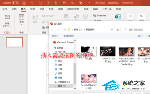 ppt图片如何抠图