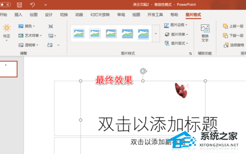 ppt图片如何抠图
