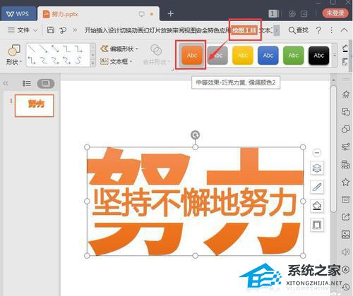 PPT如何制作文字分割效果