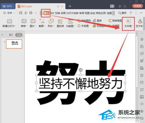 PPT如何制作文字分割效果