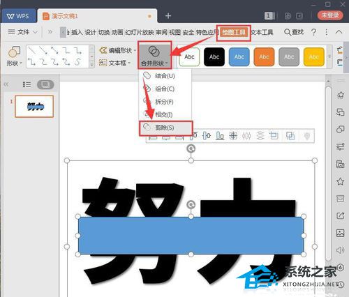 PPT如何制作文字分割效果