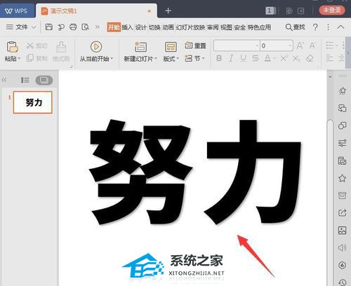 PPT如何制作文字分割效果