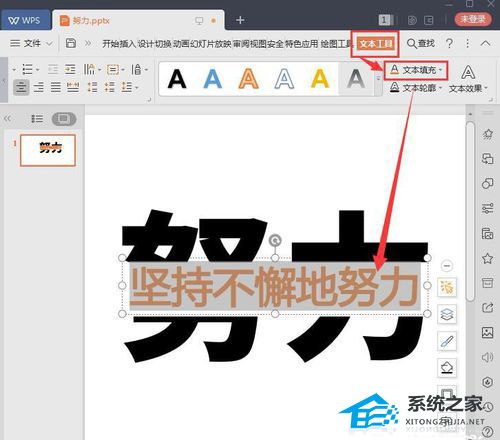 PPT如何制作文字分割效果