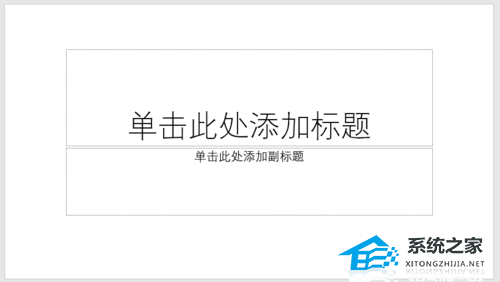 PPT如何制作透视图片封面