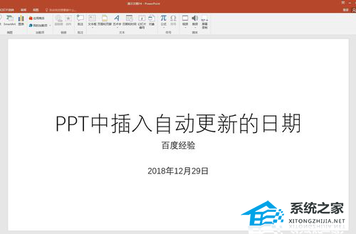 ppt如何添加自动更新日期和时间