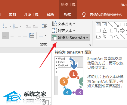 ppt文字转换为smartart