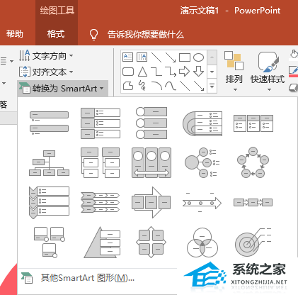 ppt文字转换为smartart