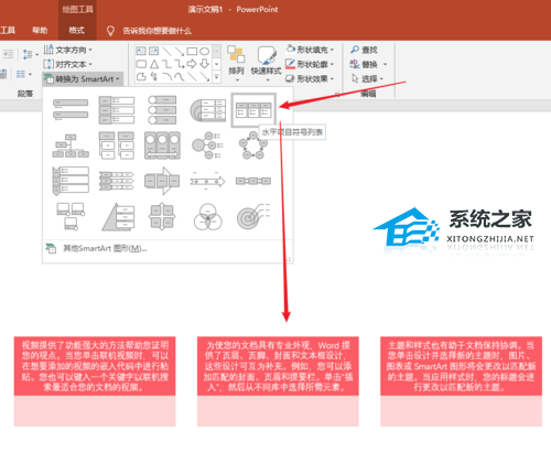 ppt文字转换为smartart