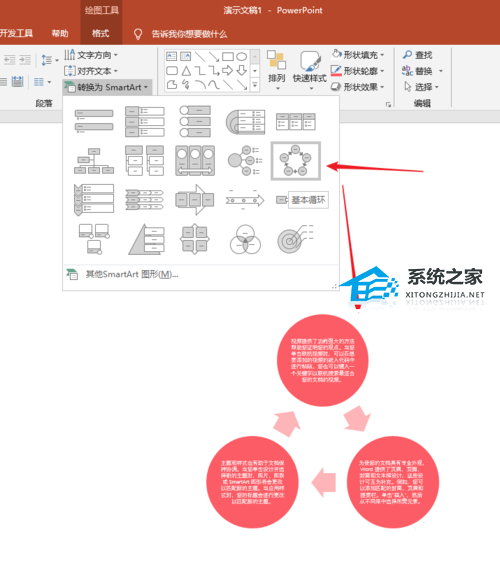 ppt文字转换为smartart