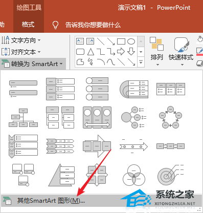 ppt文字转换为smartart