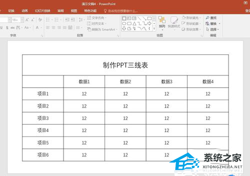 ppt里怎么做三线表格