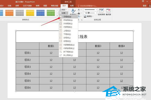 ppt里怎么做三线表格