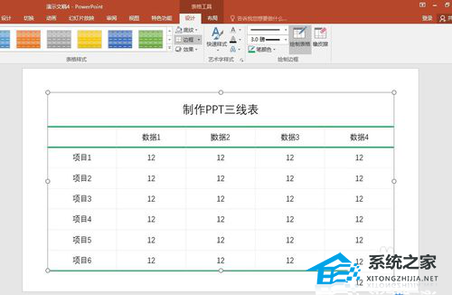 ppt里怎么做三线表格