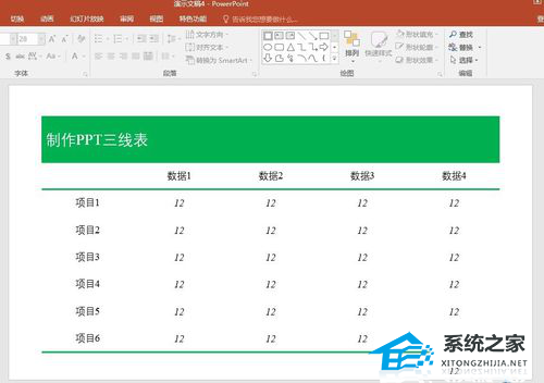 ppt里怎么做三线表格