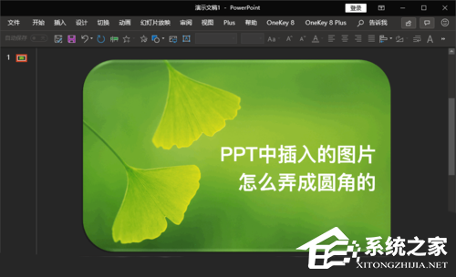 ppt怎么让图片边缘融入背景