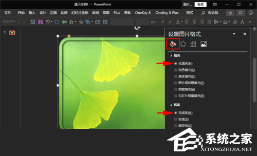 ppt怎么让图片边缘融入背景
