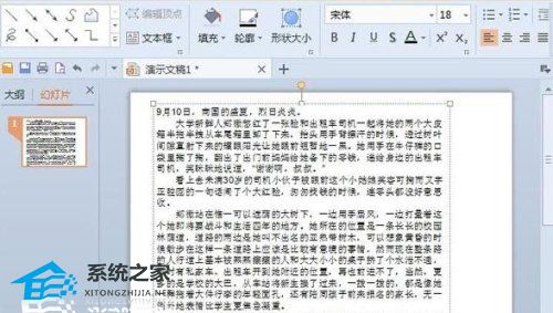 ppt文本行距如何设置