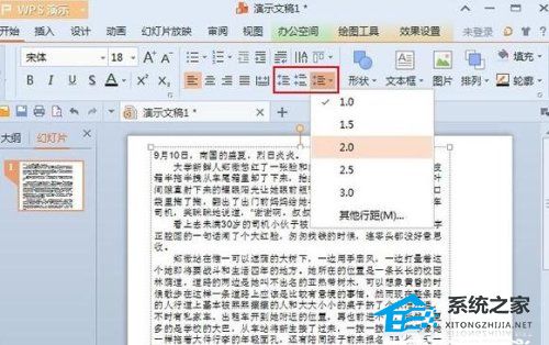 ppt文本行距如何设置