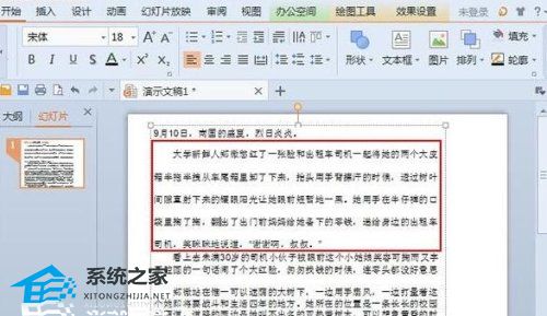 ppt文本行距如何设置