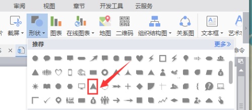 wps怎么标记红色箭头及批注