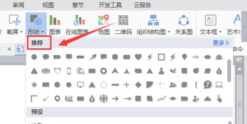 wps怎么标记红色箭头及批注