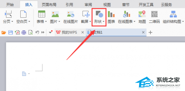 wps怎么标记红色箭头及批注
