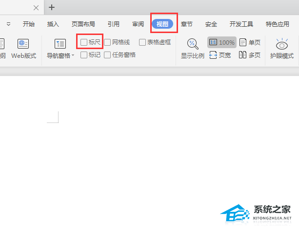 wps标尺怎么调出来
