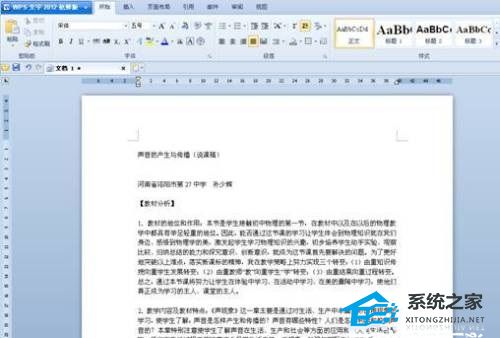 wps上复制过的文字怎样进行格式调整