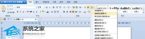 wps上复制过的文字怎样进行格式调整