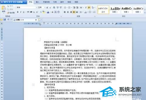 wps上复制过的文字怎样进行格式调整