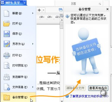 wps修改文件保存后怎么恢复以前的