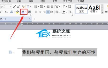 WPS文字如何进行颜色修改操作教学分享