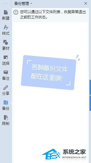 WPS软件自动备份的文件保存在什么位置