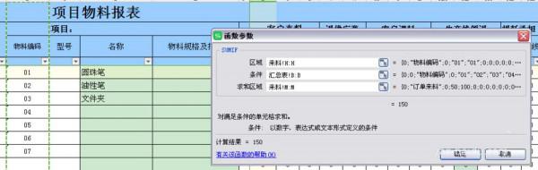 wps表格用sum函数求和