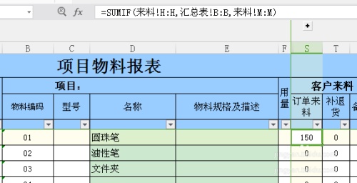 wps表格用sum函数求和