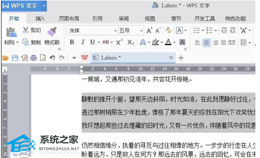 wps里段落