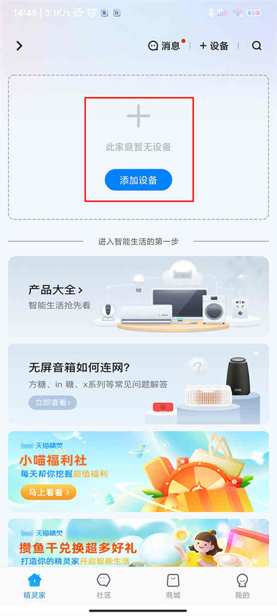 天猫精灵怎么连接网络
