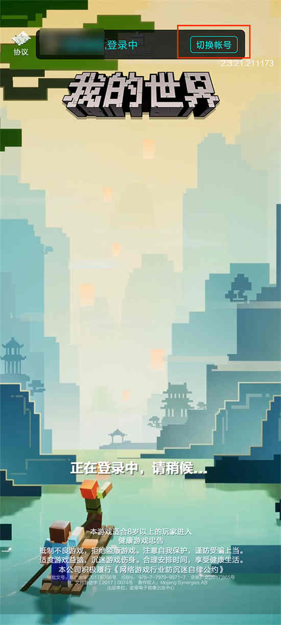 我的世界登录账号密码大全