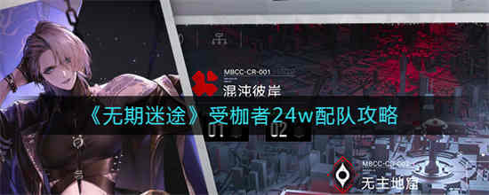无期迷途nga