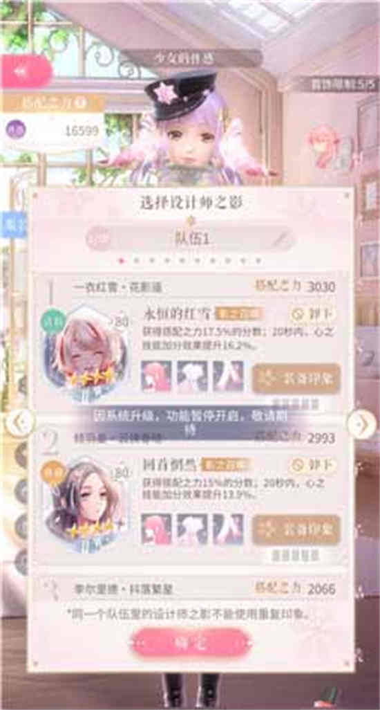 闪耀暖暖队伍编制改不了