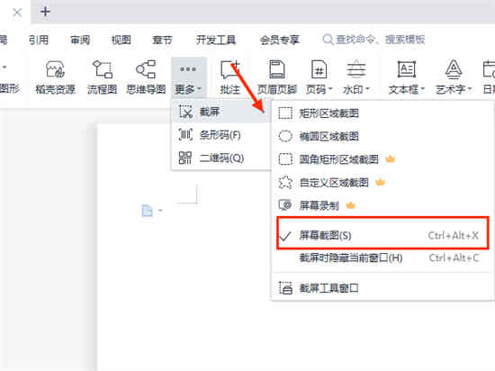 word文档截图怎么截长图