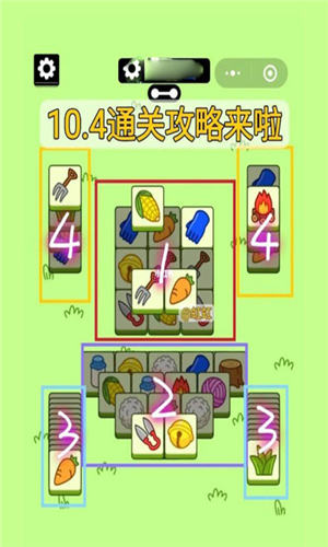羊了个羊10.24攻略