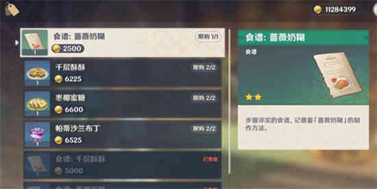 原神山珍热卤面食谱怎么获得
