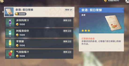 原神山珍热卤面食谱怎么获得
