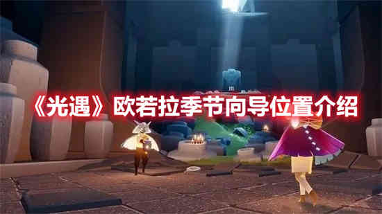 光遇欧若拉钢琴谱