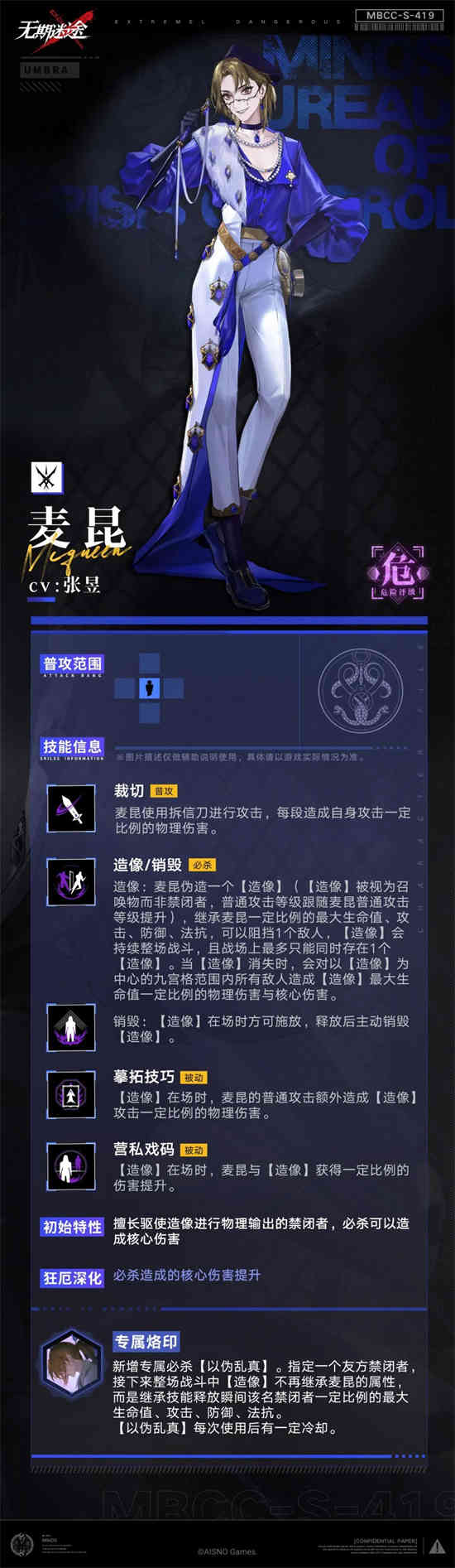 麦昆无期迷途还能返场吗