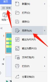 wps ppt怎么转换成word