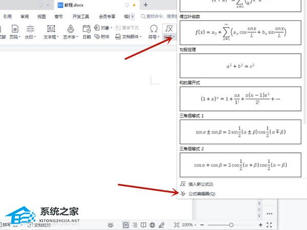 word中如何加数字头顶的点