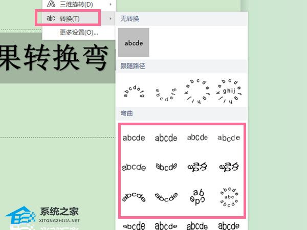 word的文字怎么设置弯曲